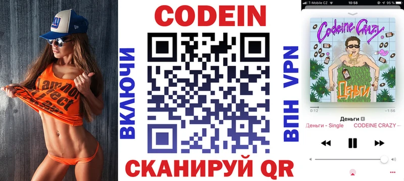 Codein Purple Drank  Кострома 