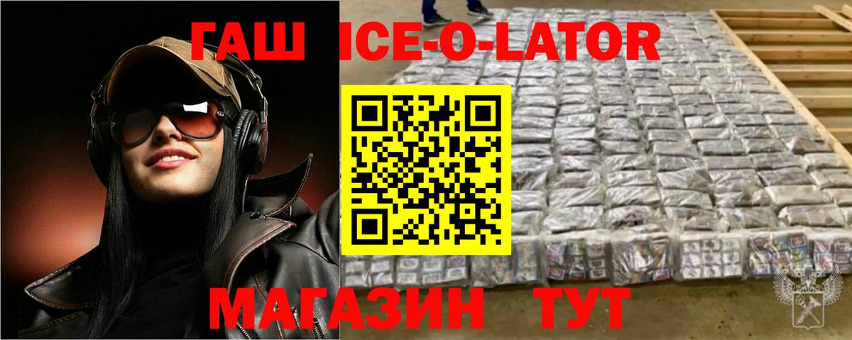 ГАШИШ Ice-O-Lator Кострома